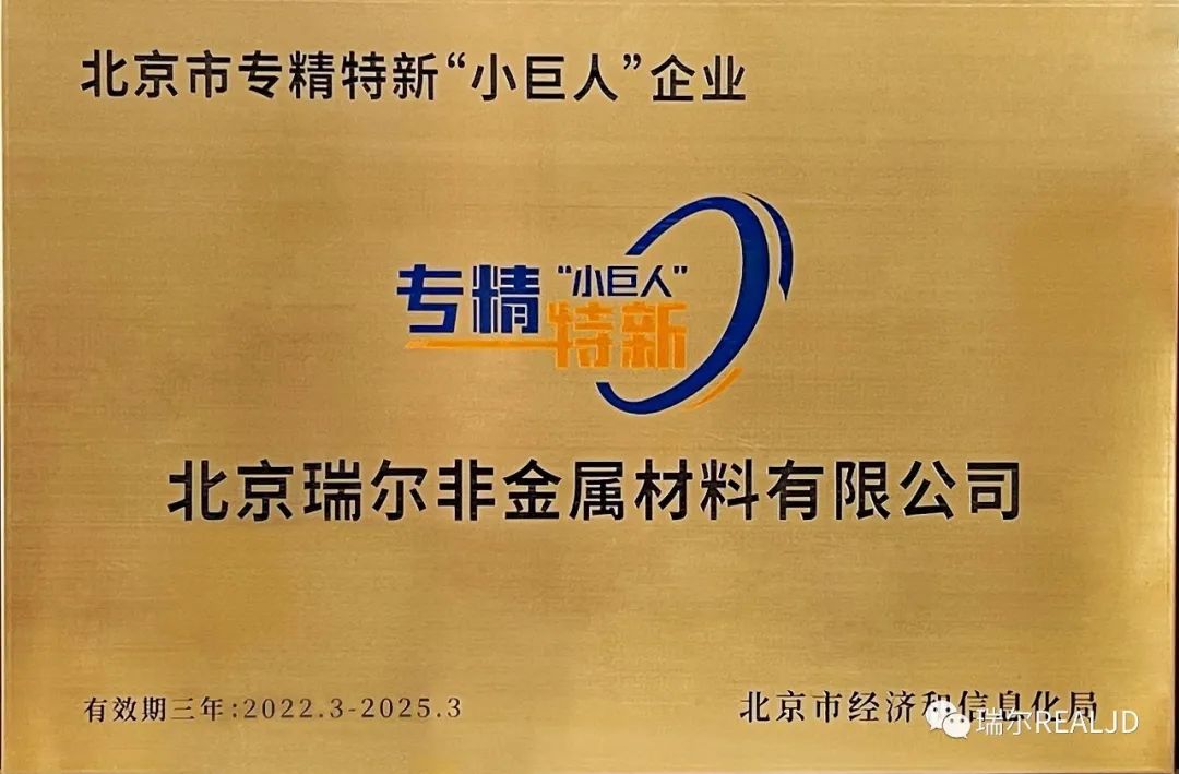 荣幸！fh至尊凤凰平台公司喜获“专精特新小巨人”荣誉